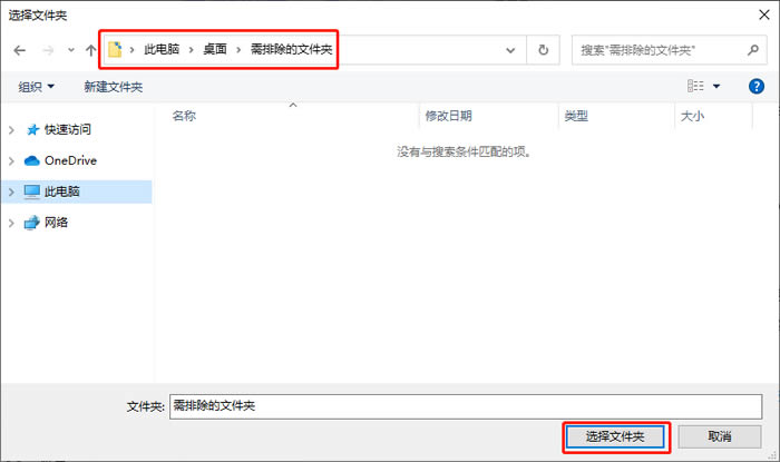 Win10如何添加杀毒排除项 Win10给Defender添加排除项操作方法插图5