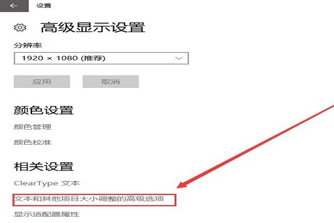 win10字体不清晰怎么办 win10系统字体模糊不清的解决办法插图2