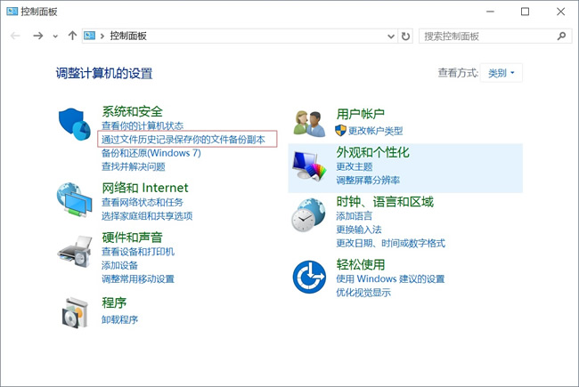 win10怎么创建系统映像 在win10中创建系统映像的方法插图1