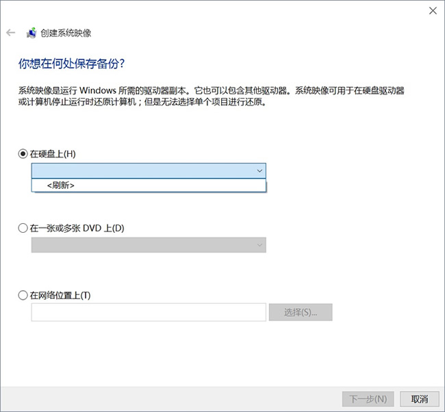 win10怎么创建系统映像 在win10中创建系统映像的方法插图4
