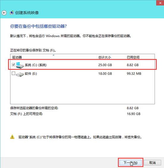 win10怎么创建系统映像 在win10中创建系统映像的方法插图5