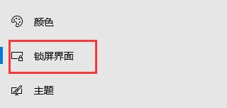 Win10自动锁屏没有用怎么办 Win10自动锁屏无效的解决方法插图1