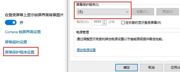 Win10自动锁屏没有用怎么办 Win10自动锁屏无效的解决方法插图2