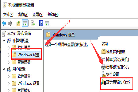 win10网络被限速怎么办 Win10解除网络限速的设置方法插图1
