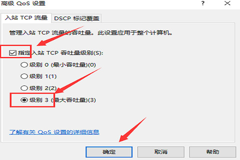 win10网络被限速怎么办 Win10解除网络限速的设置方法插图3