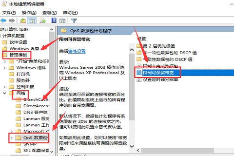 win10网络被限速怎么办 Win10解除网络限速的设置方法插图4