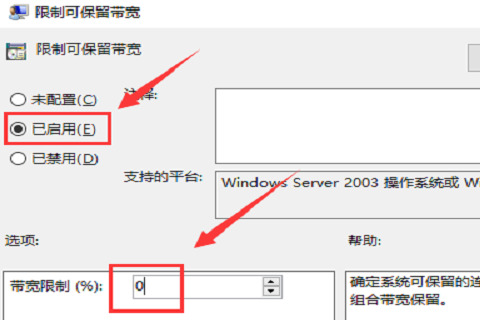 win10网络被限速怎么办 Win10解除网络限速的设置方法插图5