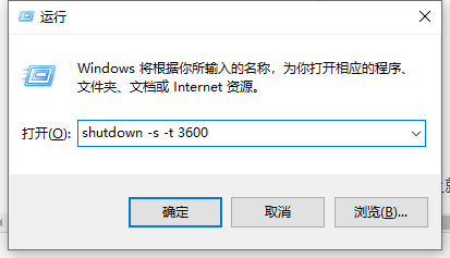 win10怎么设置自动关机命令 win10自动关机命令设置方法插图2