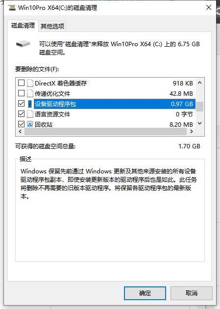 win10设备驱动程序包能删吗 设备驱动程序包删除教程插图