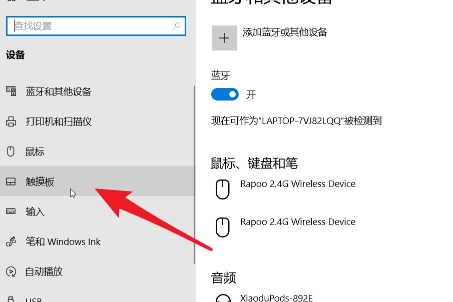 win10笔记本触控板怎么调灵敏度 笔记本触摸板敏感度调节教程插图2