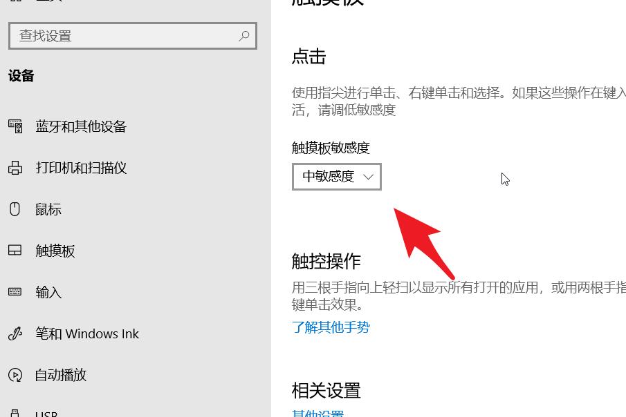 win10笔记本触控板怎么调灵敏度 笔记本触摸板敏感度调节教程插图3