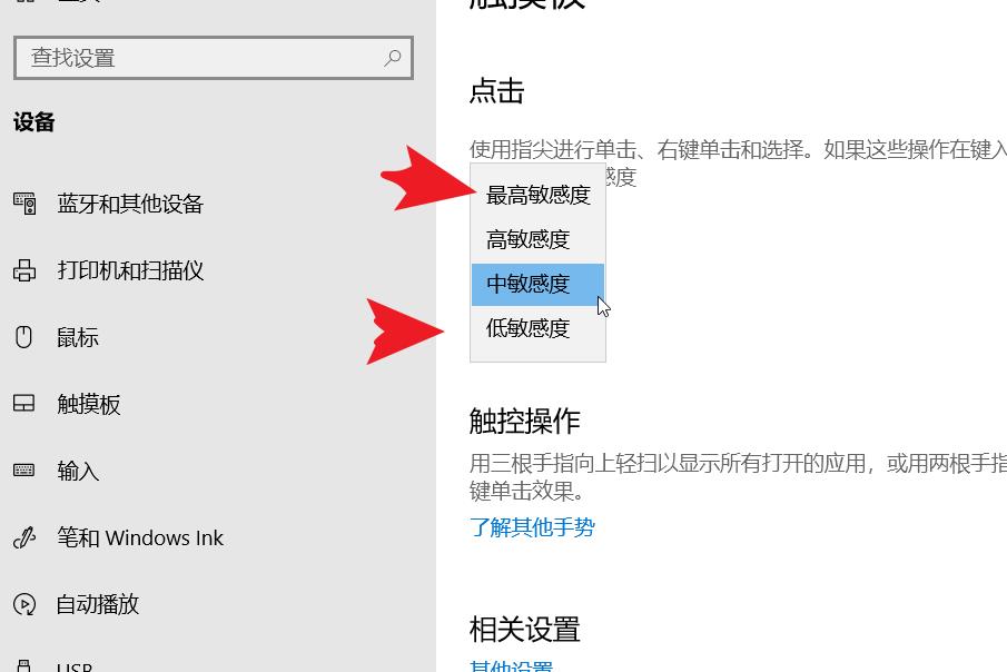 win10笔记本触控板怎么调灵敏度 笔记本触摸板敏感度调节教程插图4