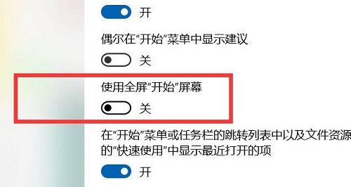 win10开始菜单全屏怎么关闭 win10全屏开始菜单关闭操作教程插图2