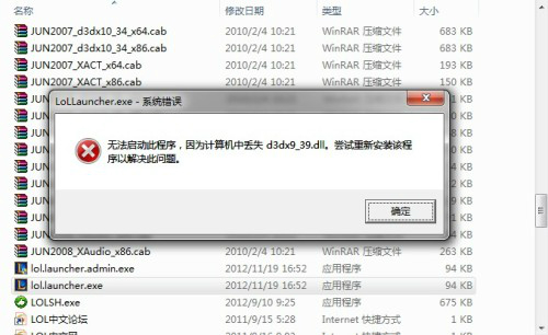 win10玩游戏找不到d3dx9_39.dll丢失的解决方法插图1