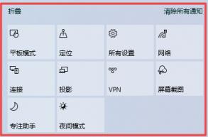 Win10找不到飞行模式开关 Win10右下角快捷面板添加飞行模式的方法插图