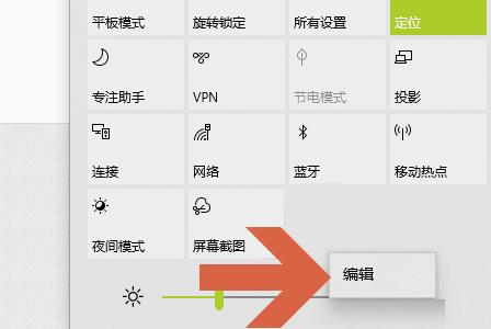 Win10找不到飞行模式开关 Win10右下角快捷面板添加飞行模式的方法插图1