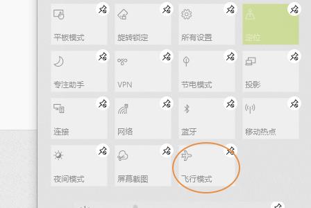 Win10找不到飞行模式开关 Win10右下角快捷面板添加飞行模式的方法插图4