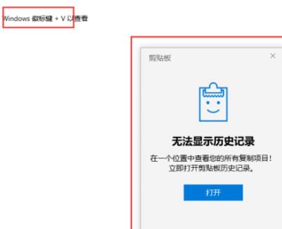Win10电脑怎么查看之前复制的内容详细教程插图