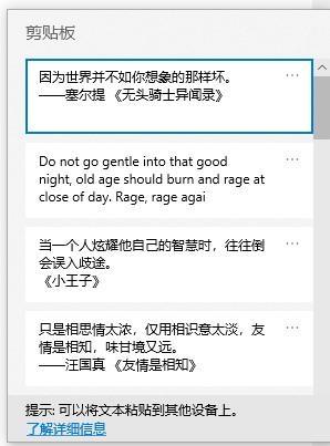 Win10电脑怎么查看之前复制的内容详细教程插图1