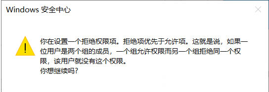 win10电脑文件夹无法删除怎么办 Win10设置文件夹不能删除操作教程插图6
