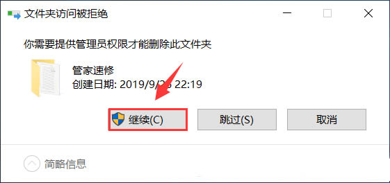 win10电脑文件夹无法删除怎么办 Win10设置文件夹不能删除操作教程插图9