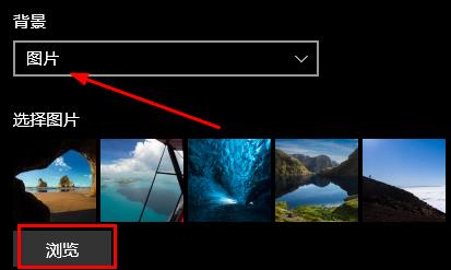 win10系统如何设置开机背景图片详细教程插图3