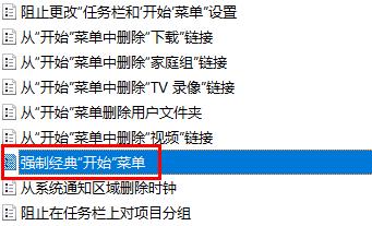 win10开始菜单怎么改成经典模式 win10开始菜单改成经典模式方法插图3