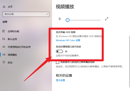 win10怎么关闭自动处理视频功能 win10关闭自动处理视频教程插图2