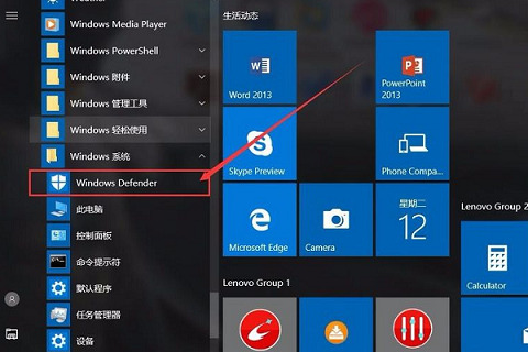 win10自带杀毒软件在哪 win10自带杀毒软件开启教程插图2