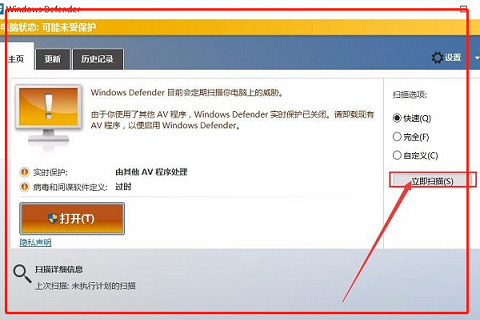 win10自带杀毒软件在哪 win10自带杀毒软件开启教程插图3