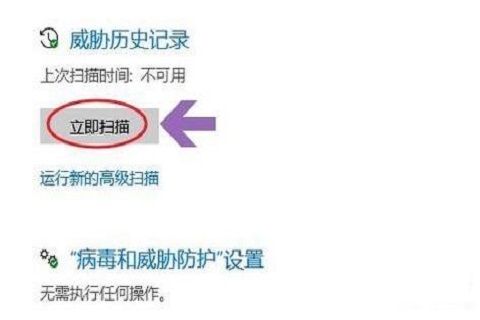 win10自带杀毒软件在哪 win10自带杀毒软件开启教程插图6