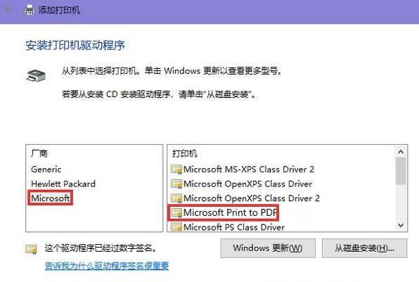 win10pdf虚拟打印机怎么添加 win10添加pdf虚拟打印机步骤教程插图6