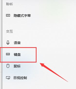 win10键盘设置在哪里设置 win10键盘设置详细教程插图2