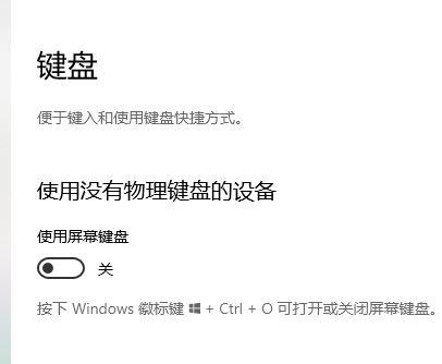 win10键盘设置在哪里设置 win10键盘设置详细教程插图3