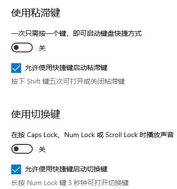 win10键盘设置在哪里设置 win10键盘设置详细教程插图4
