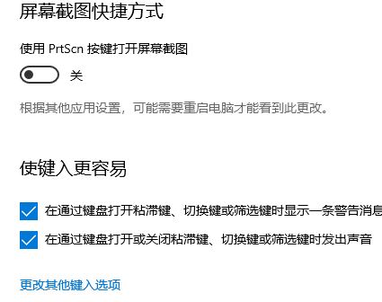win10键盘设置在哪里设置 win10键盘设置详细教程插图5