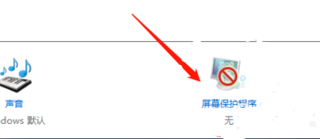 win10屏保取消不了怎么办 win10屏保取消设置教程插图4