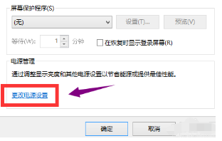 win10屏保取消不了怎么办 win10屏保取消设置教程插图5