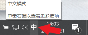 Win10自带输入法中文下总是输出英文标点符号怎么解决插图