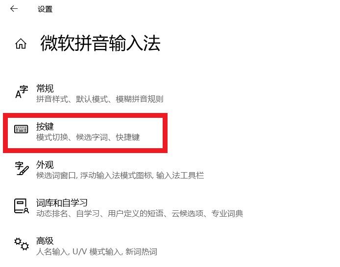 Win10自带输入法中文下总是输出英文标点符号怎么解决插图2