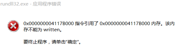 win10电脑运行库提示rundll32.exe应用程序错误怎么解决插图1