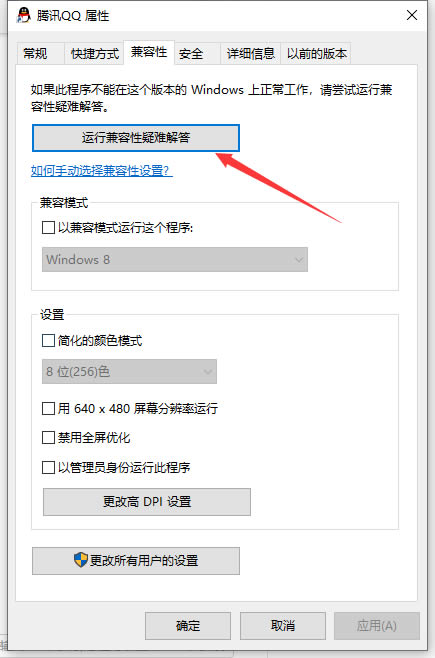 win10兼容性怎么样 win10兼容性设置在哪里插图3