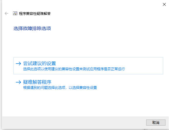 win10兼容性怎么样 win10兼容性设置在哪里插图4