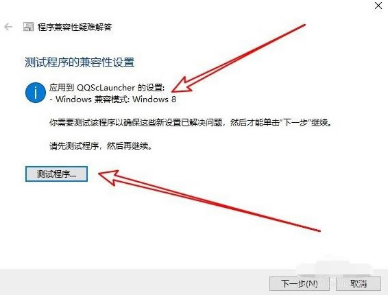 win10兼容性怎么样 win10兼容性设置在哪里插图5
