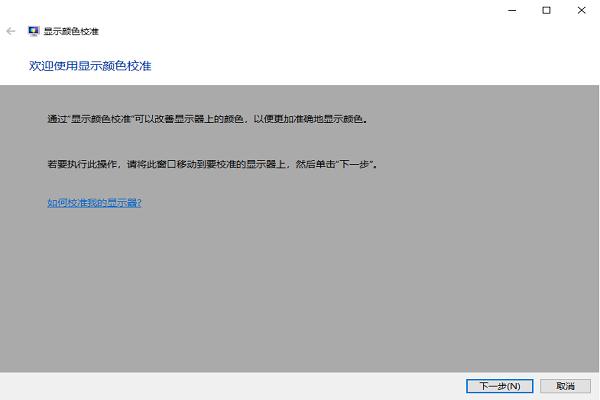 win10屏幕失真泛白怎么办 Win10点击显示设置后屏幕失真泛白解决方法插图3