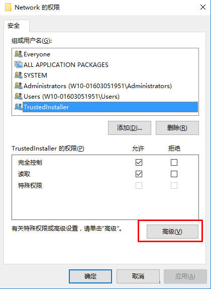 Win10注册表如何添加everyone权限详细操作教程插图1