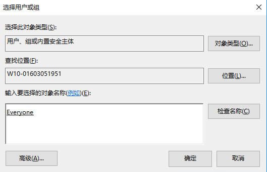 Win10注册表如何添加everyone权限详细操作教程插图3