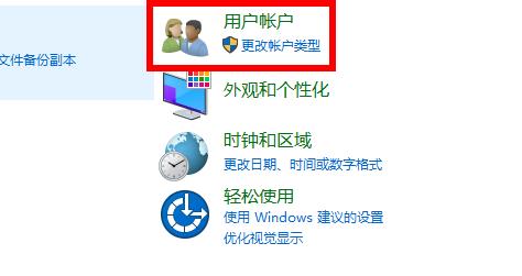 win10怎么更改账户类型 win10更改账户类型详细操作教程插图2