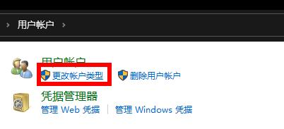 win10怎么更改账户类型 win10更改账户类型详细操作教程插图3