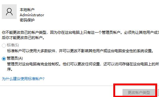 win10怎么更改账户类型 win10更改账户类型详细操作教程插图5
